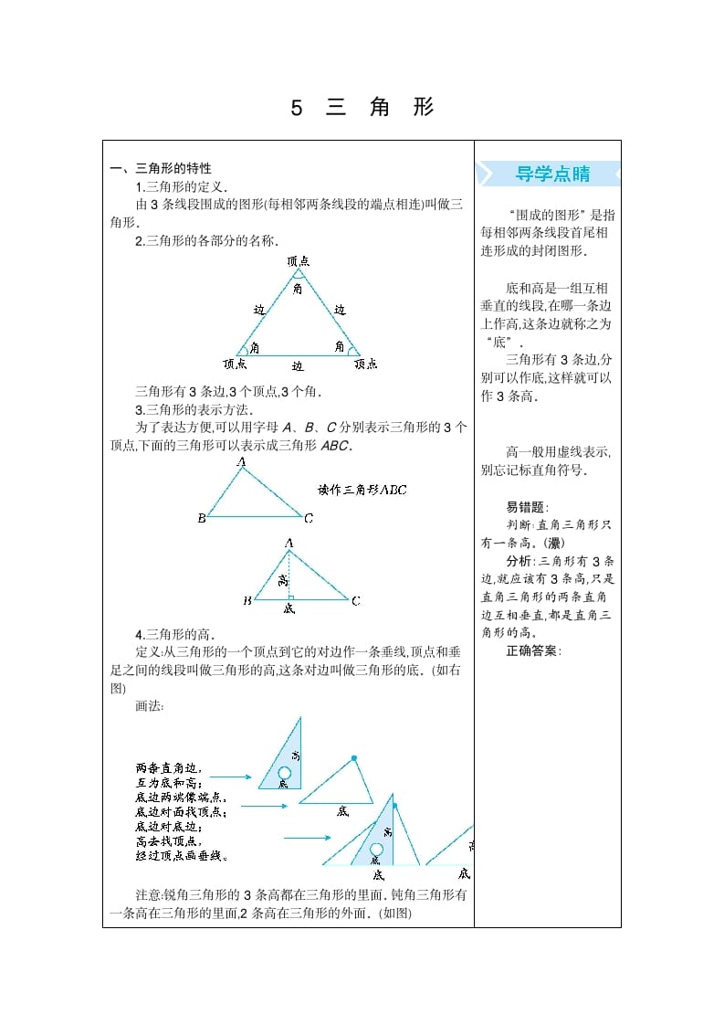 四年级数学下册5.三角形(1)-我要学科网