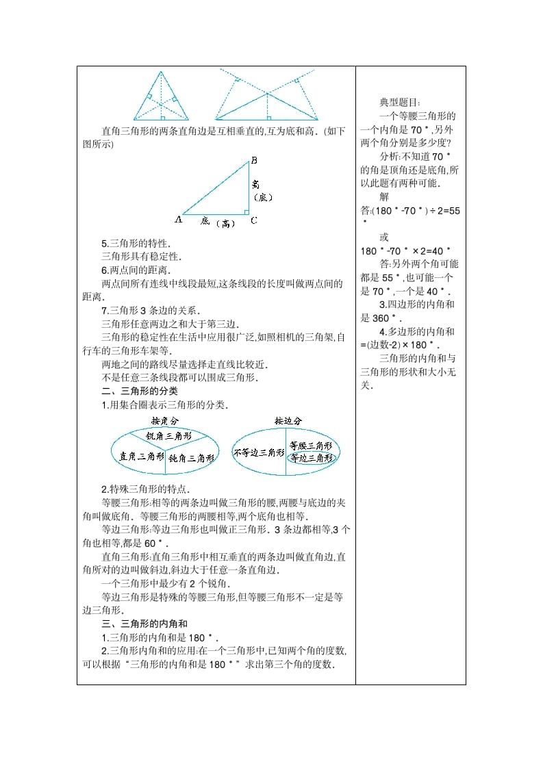 图片[2]-四年级数学下册5.三角形(1)-我要学科网
