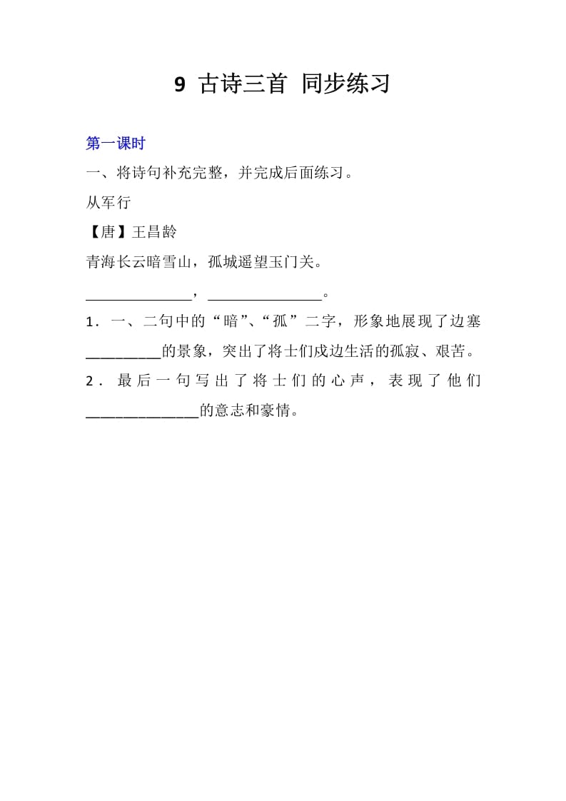 五年级数学下册9古诗三首同步练习-我要学科网