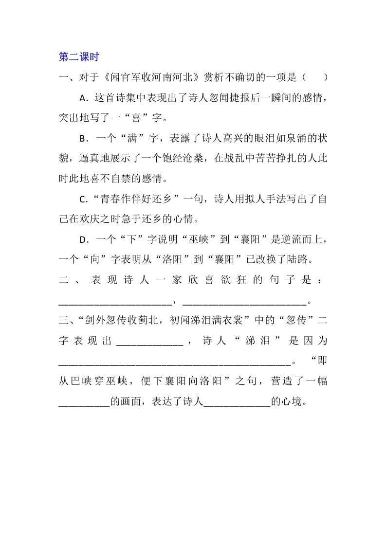 图片[3]-五年级数学下册9古诗三首同步练习-我要学科网
