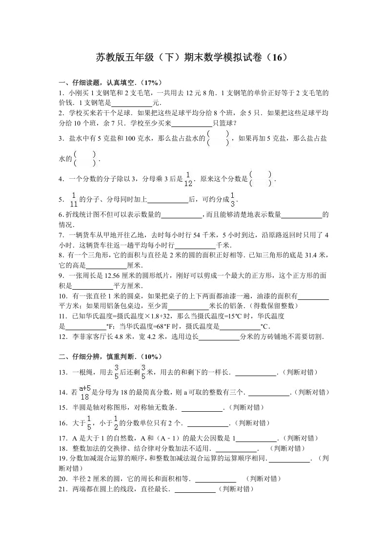 五年级数学下册苏教版下学期期末测试卷6-我要学科网