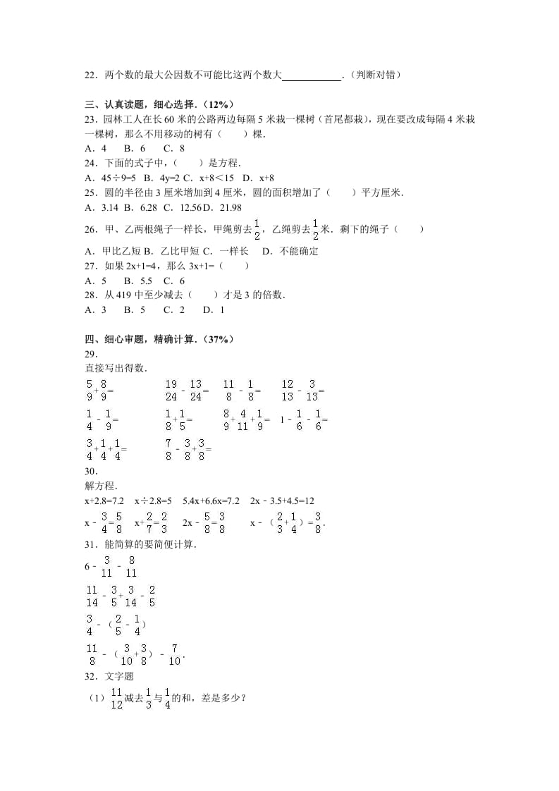 图片[2]-五年级数学下册苏教版下学期期末测试卷6-我要学科网