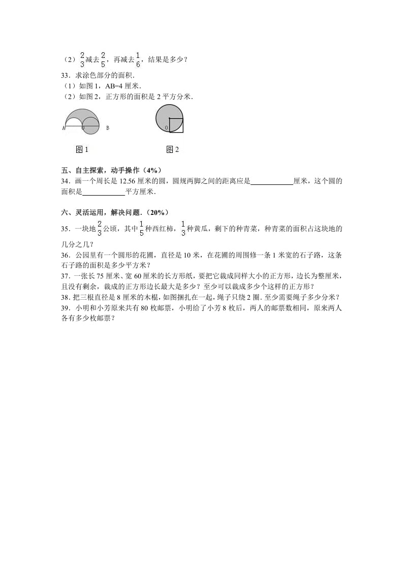 图片[3]-五年级数学下册苏教版下学期期末测试卷6-我要学科网