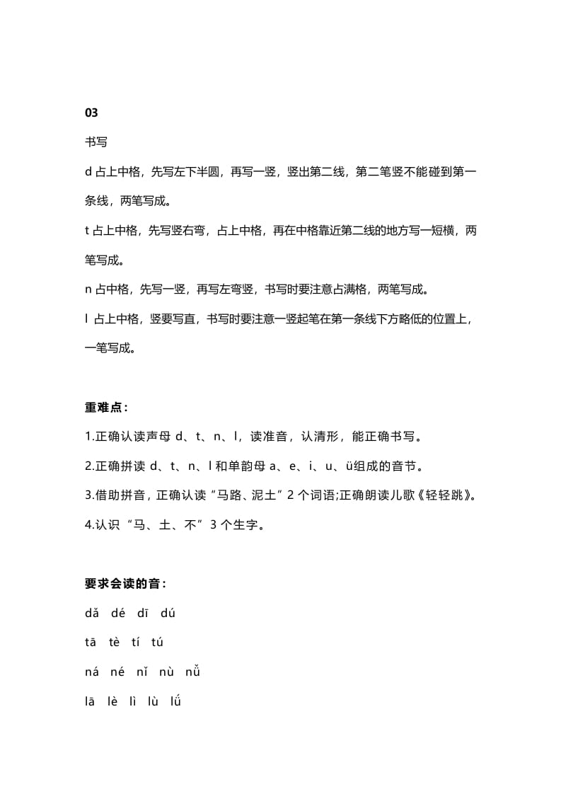 图片[2]-一年级语文上册9汉语拼音4《dtnl》知识点（部编版）-我要学科网