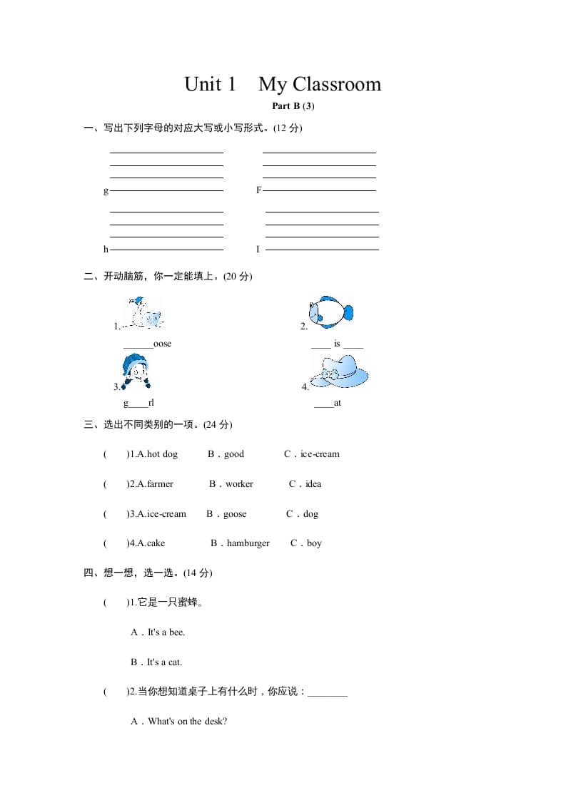 四年级英语上册课时测评Unit1《Myclassroom》PartB练习及答案(2)（人教PEP）-我要学科网