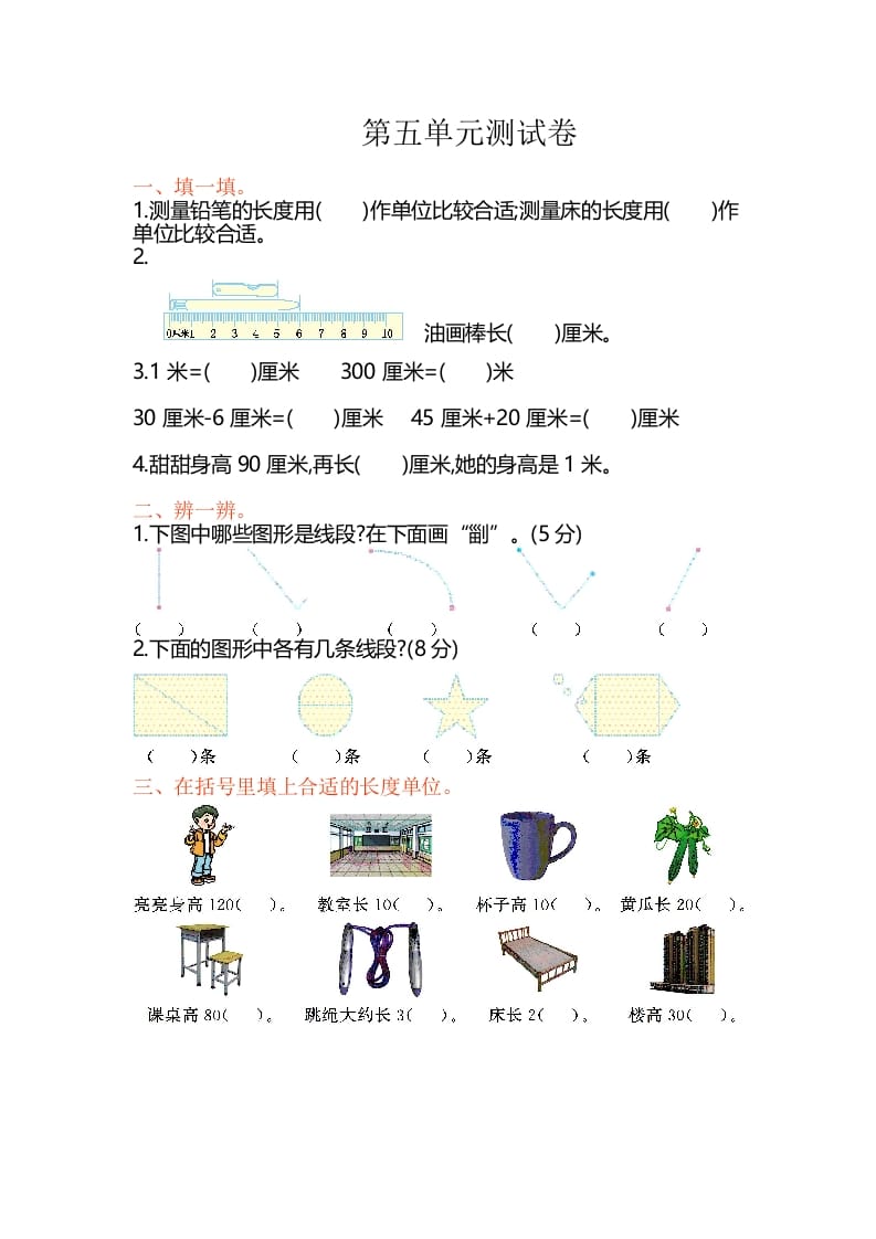 二年级数学上册第5单元测试卷1（苏教版）-我要学科网