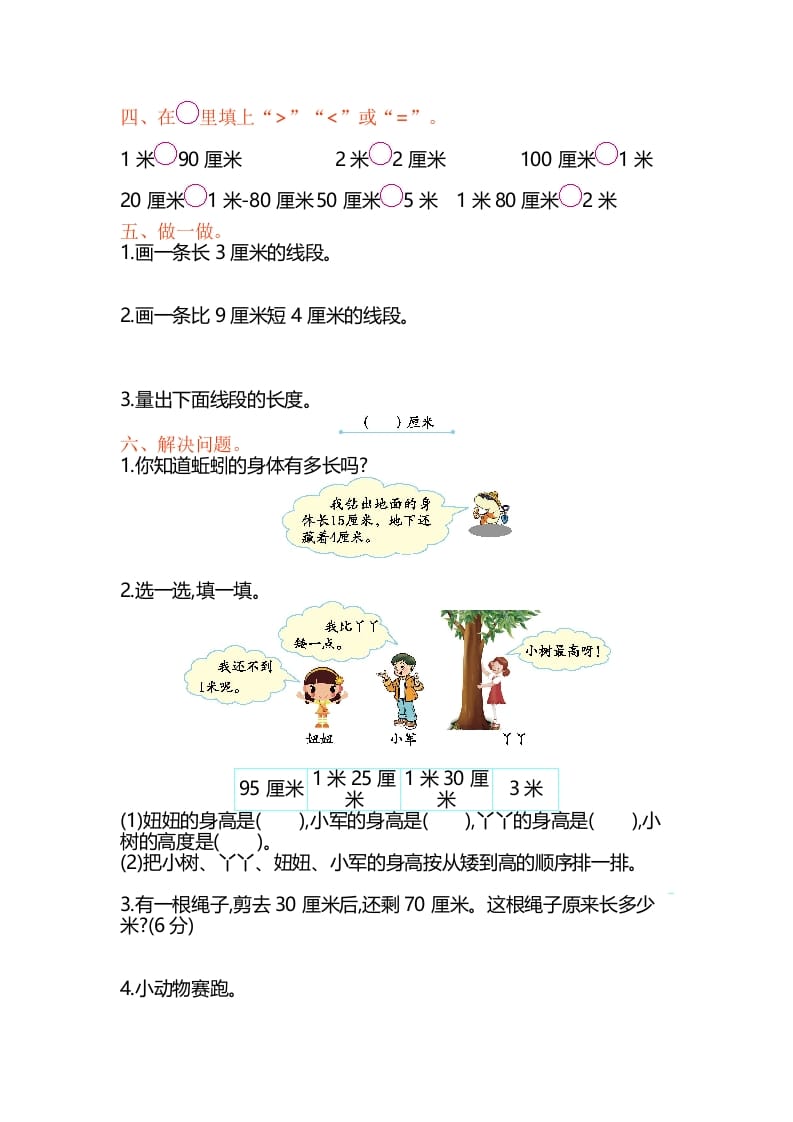 图片[2]-二年级数学上册第5单元测试卷1（苏教版）-我要学科网