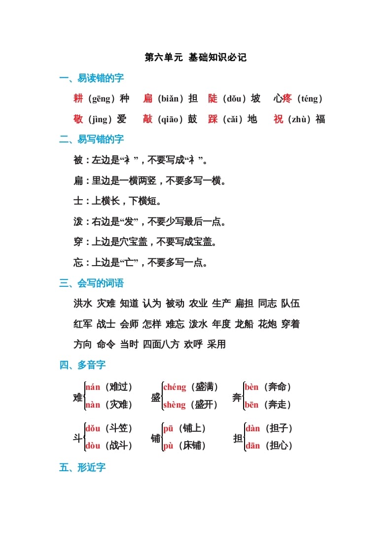 二年级语文上册第六单元基础知识必记（部编）-我要学科网