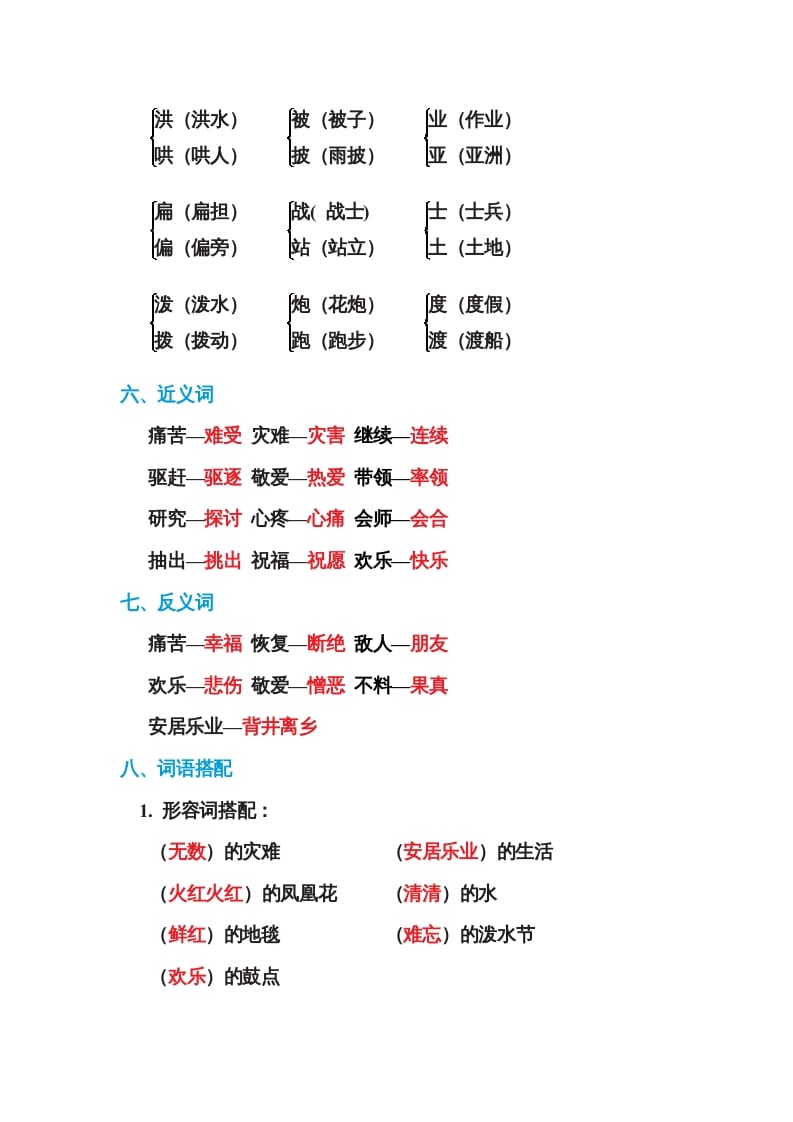 图片[2]-二年级语文上册第六单元基础知识必记（部编）-我要学科网
