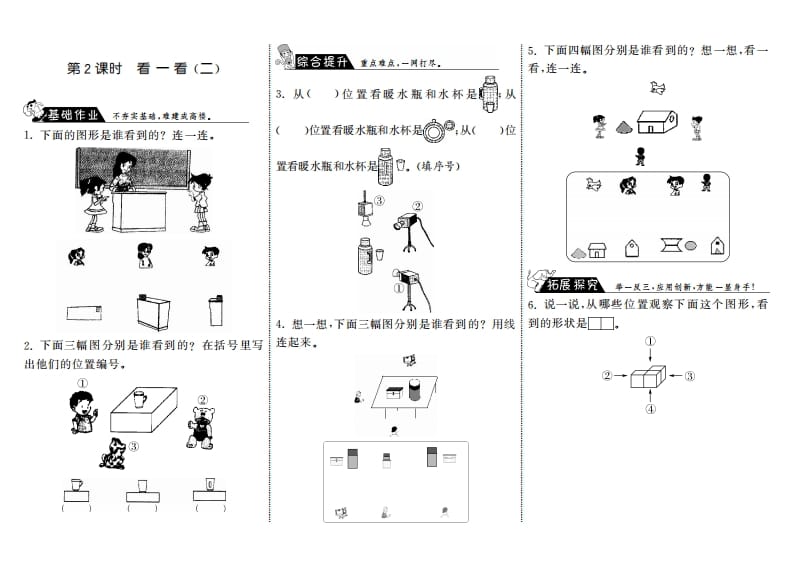 三年级数学上册2.2看一看（二）·（北师大版）-我要学科网