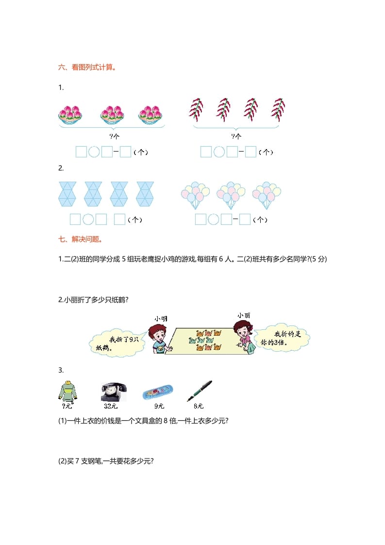图片[2]-二年级数学上册第八单元测试卷（北师大版）-我要学科网