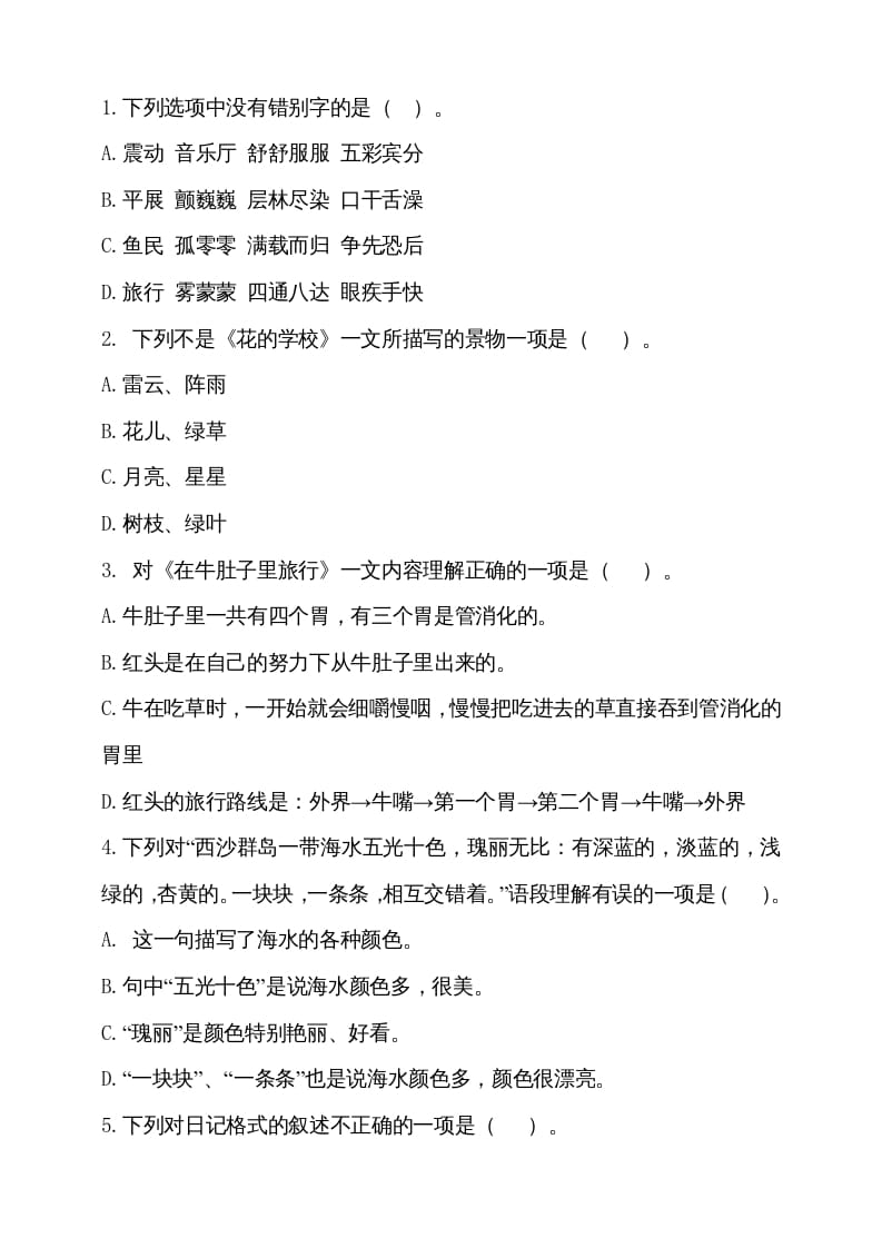 图片[2]-三年级语文上册（期末测试题）版(25)（部编版）-我要学科网