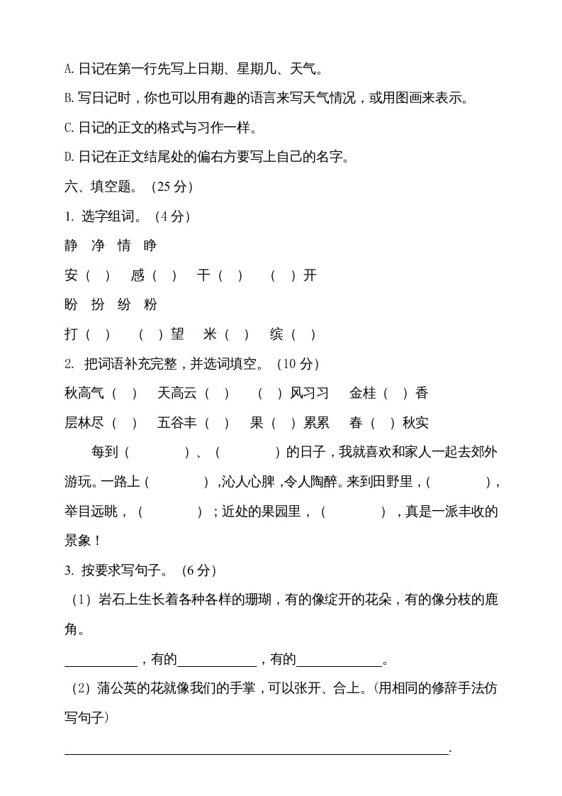 图片[3]-三年级语文上册（期末测试题）版(25)（部编版）-我要学科网