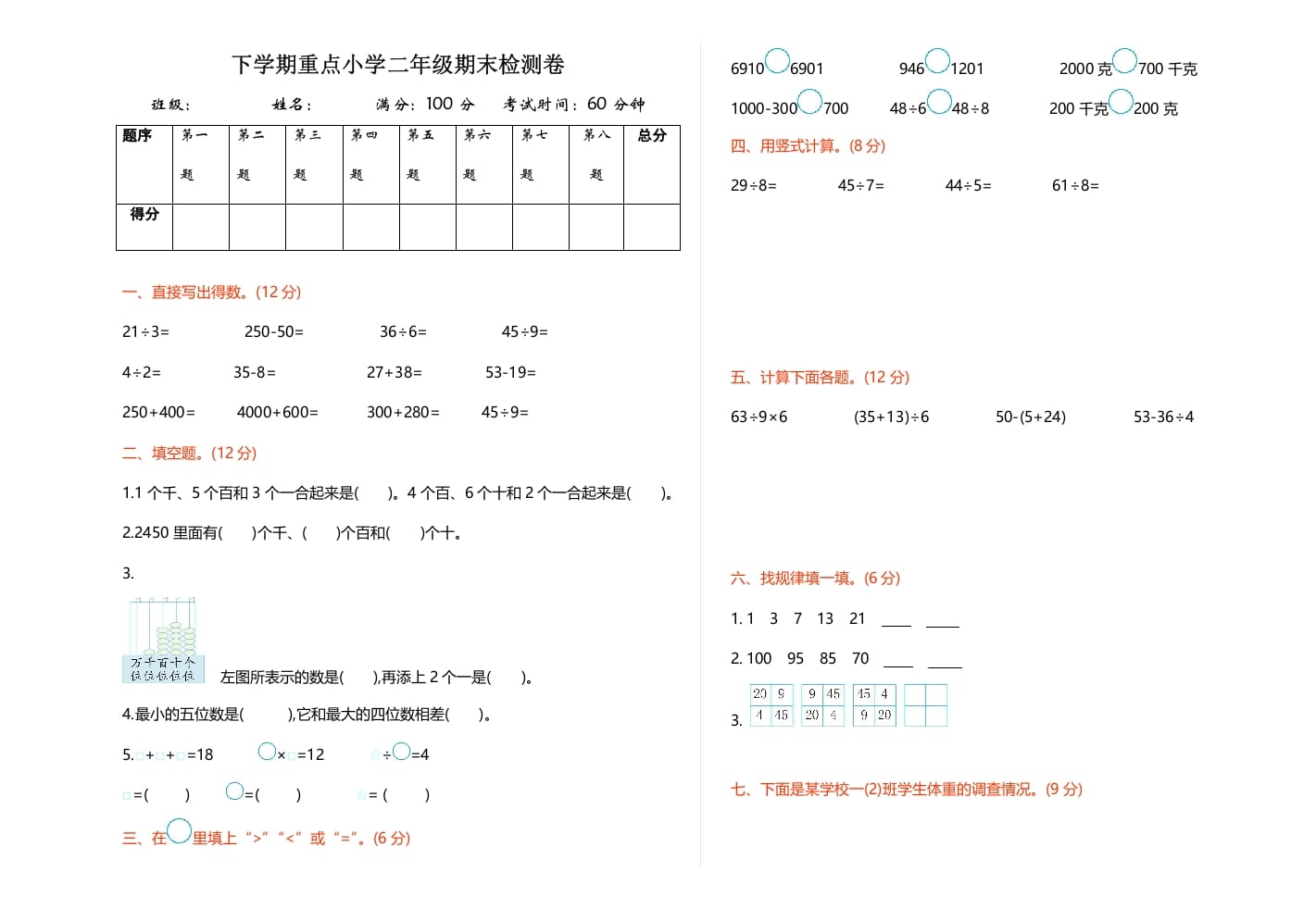 二年级数学下册期末检测卷1（人教版）-我要学科网