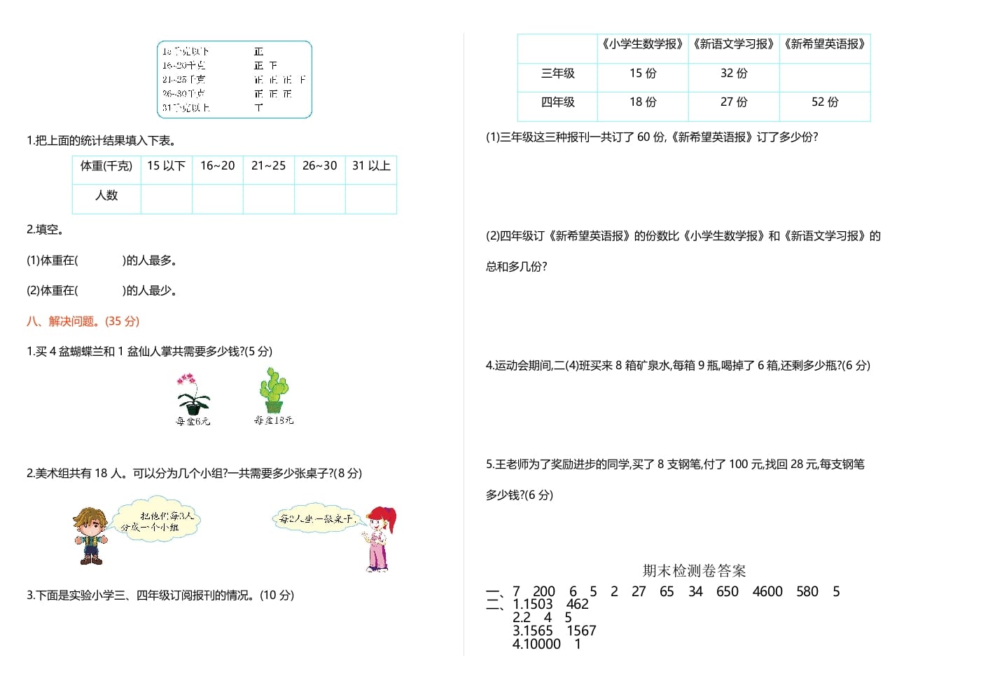 图片[2]-二年级数学下册期末检测卷1（人教版）-我要学科网