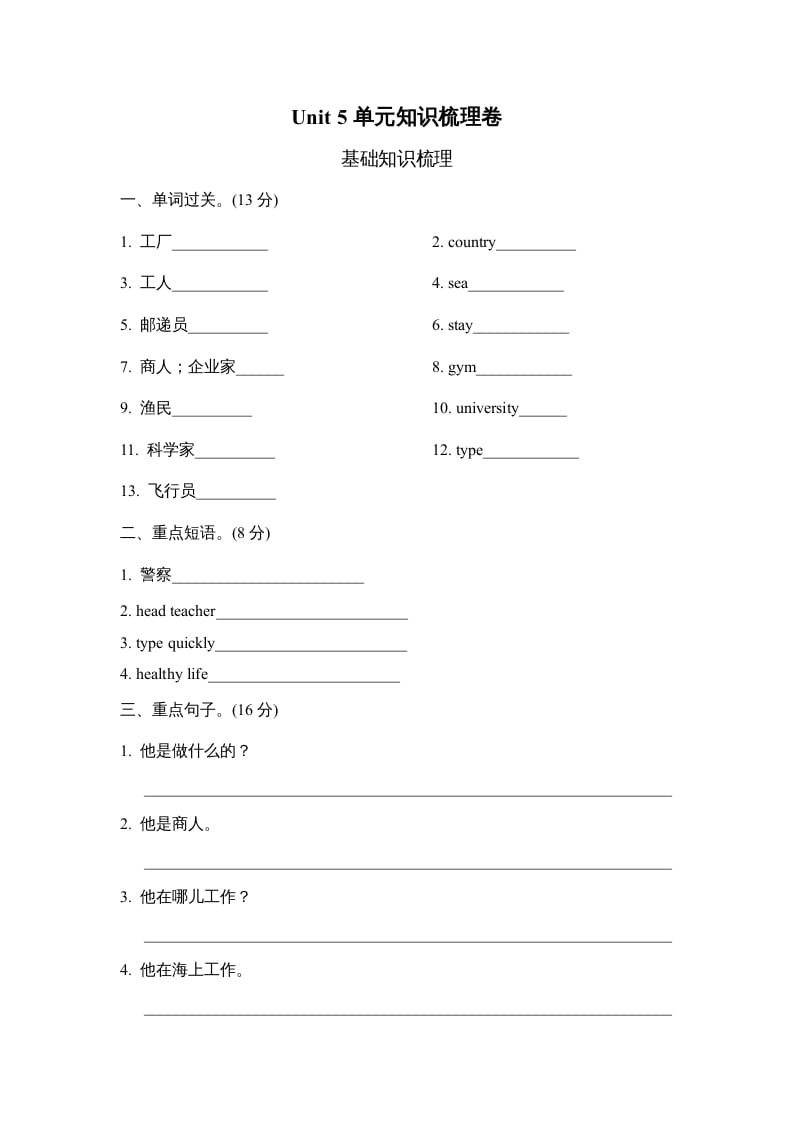 六年级英语上册Unit5单元知识梳理卷（人教版PEP）-我要学科网