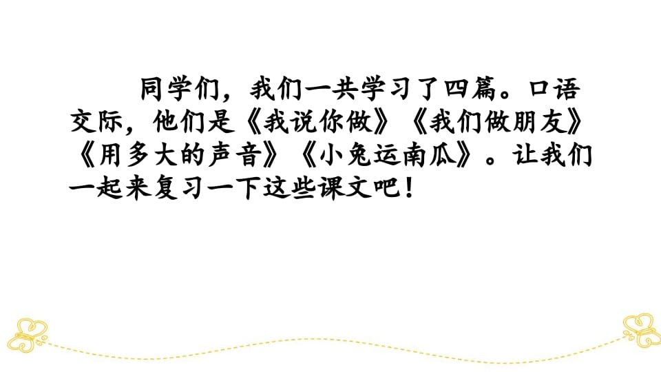 图片[2]-一年级语文上册口语交际专项复习（部编版）-我要学科网