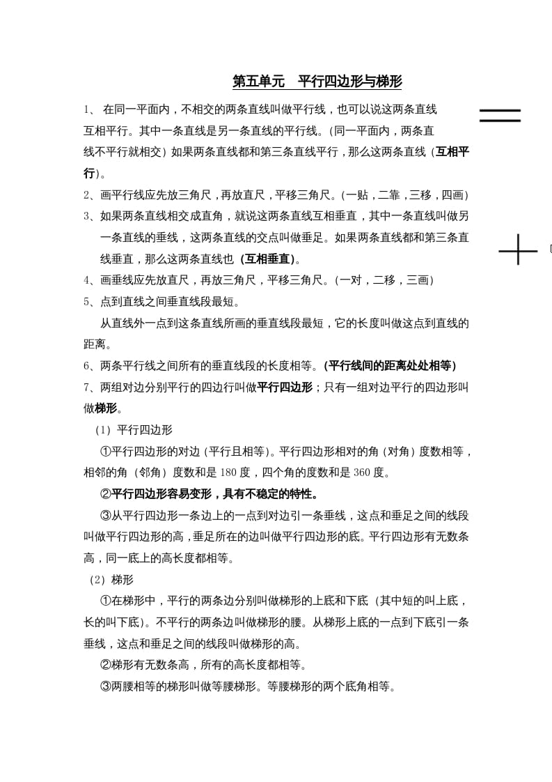四年级数学上册第5单元归纳总结（人教版）-我要学科网
