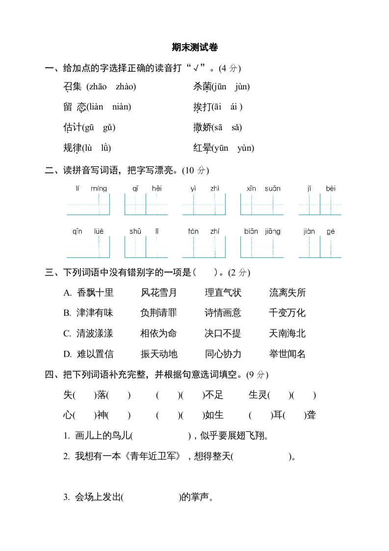 五年级语文上册（期末测试）–部编版(6)（部编版）-我要学科网