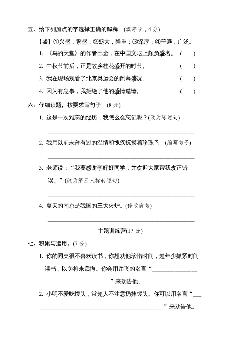 图片[2]-五年级语文上册（期末测试）–部编版(6)（部编版）-我要学科网