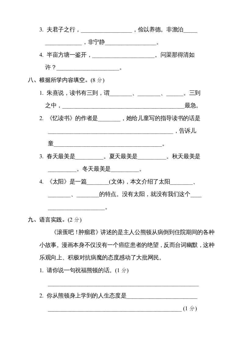 图片[3]-五年级语文上册（期末测试）–部编版(6)（部编版）-我要学科网