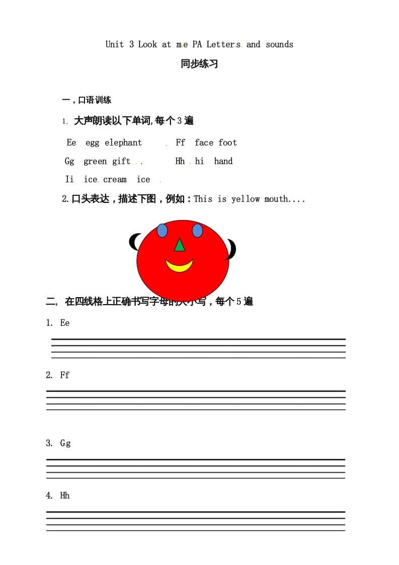 三年级英语上册Unit3LookatmePALettersandsounds练习（人教PEP）-我要学科网
