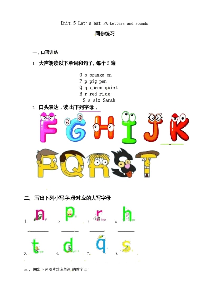 三年级英语上册Unit5Let’seatPALettersandsounds练习（人教PEP）-我要学科网