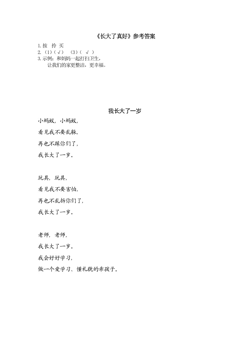 图片[2]-一年级语文上册类文阅读-10大还是小（部编版）-我要学科网