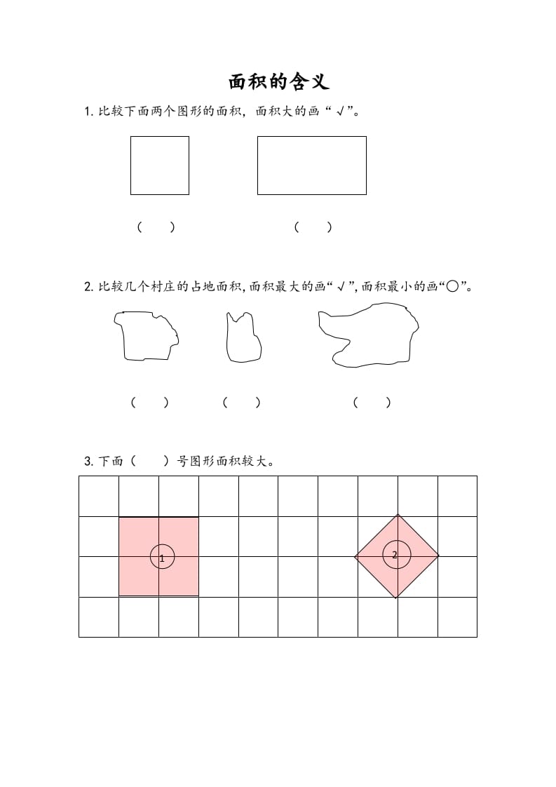 三年级数学下册6.1面积的含义-我要学科网