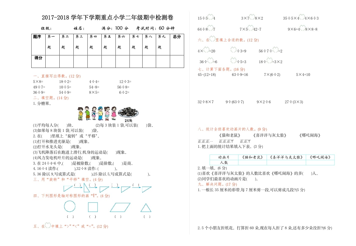 二年级数学下册期中检测卷1-我要学科网