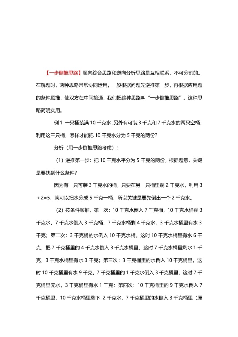 五年级数学下册3、一步倒推思路-我要学科网