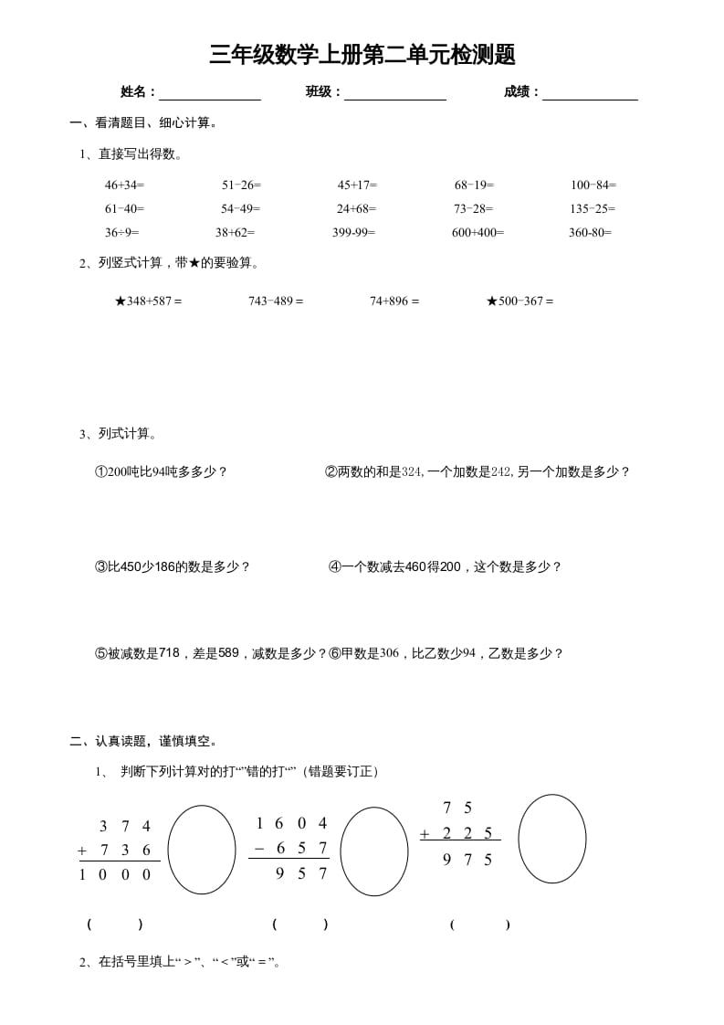 三年级数学上册万以内的加减法单元试卷1（人教版）-我要学科网