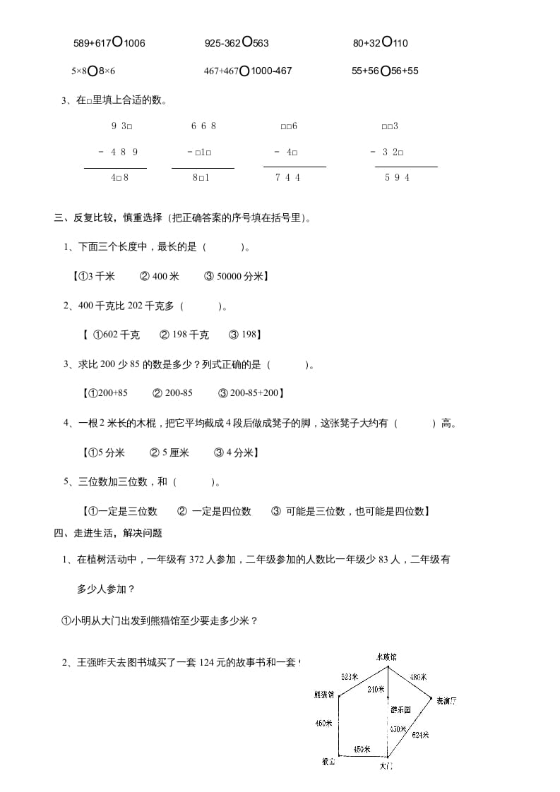 图片[2]-三年级数学上册万以内的加减法单元试卷1（人教版）-我要学科网