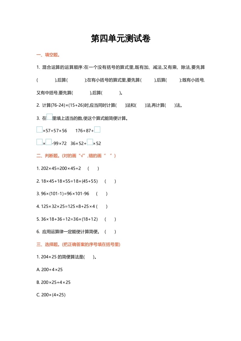 四年级数学上册第四单元测试卷（北师大版）-我要学科网