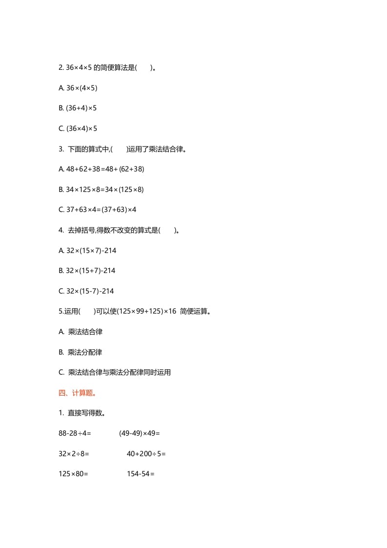 图片[2]-四年级数学上册第四单元测试卷（北师大版）-我要学科网