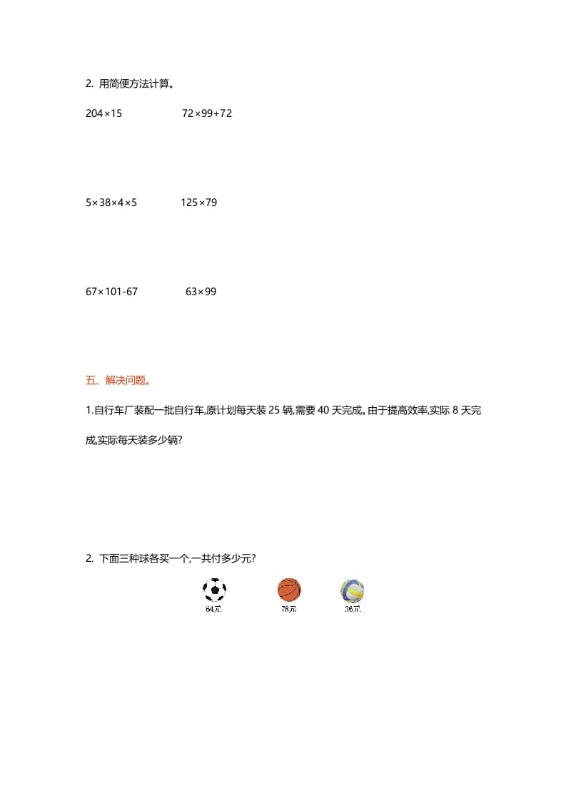 图片[3]-四年级数学上册第四单元测试卷（北师大版）-我要学科网