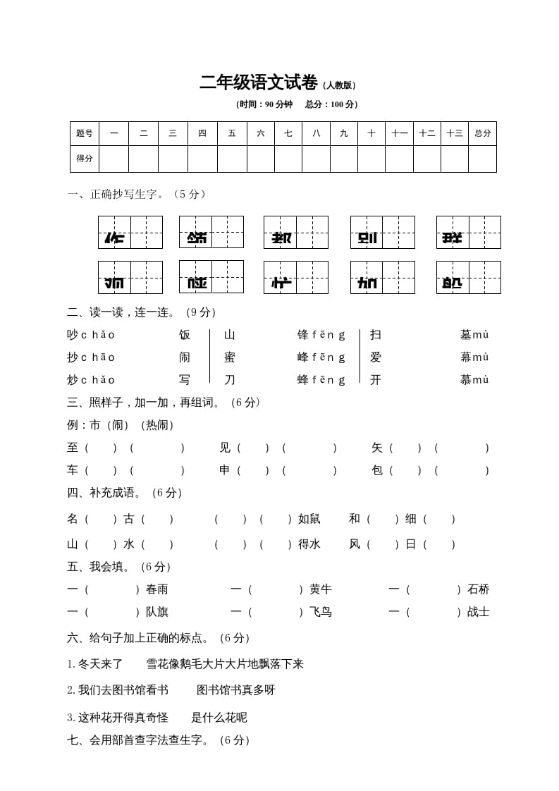 二年级语文上册期末模拟卷8（部编）-我要学科网