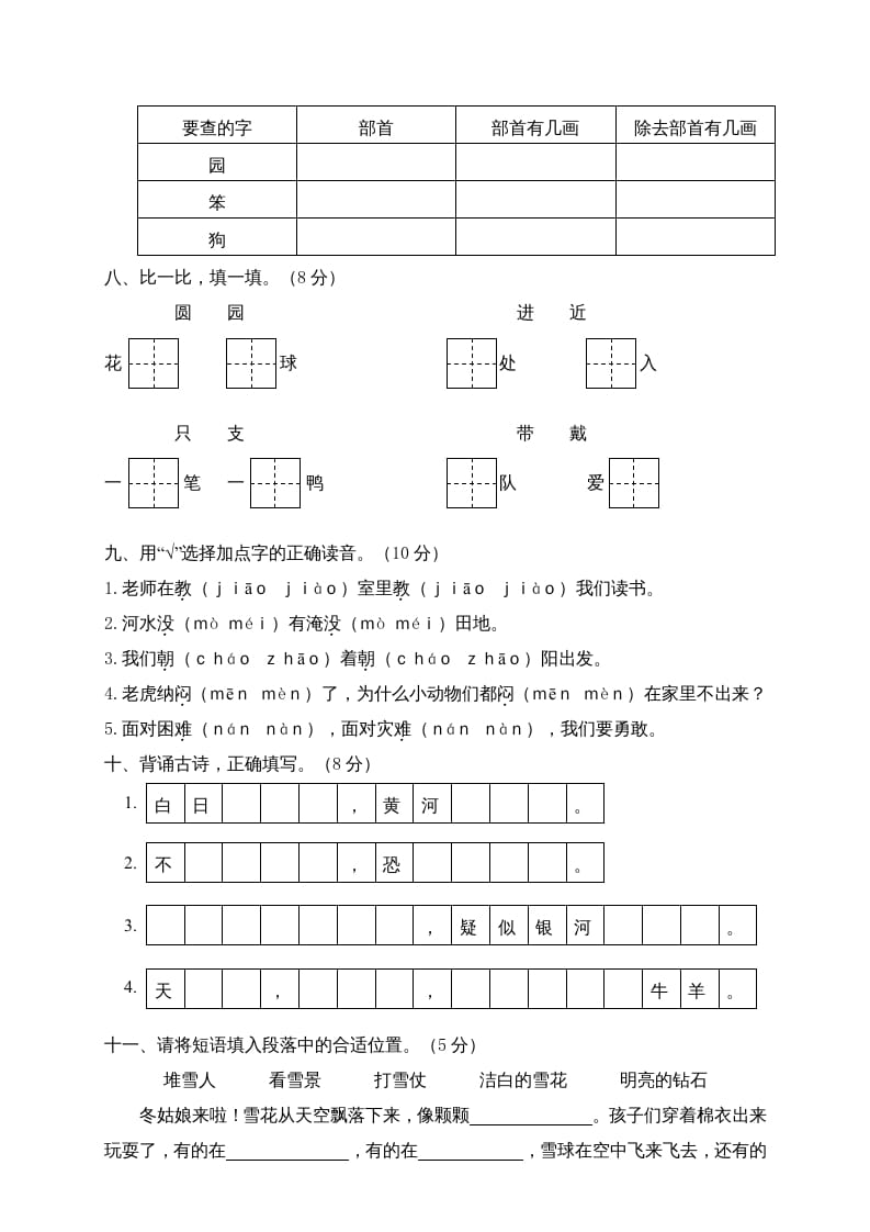 图片[2]-二年级语文上册期末模拟卷8（部编）-我要学科网