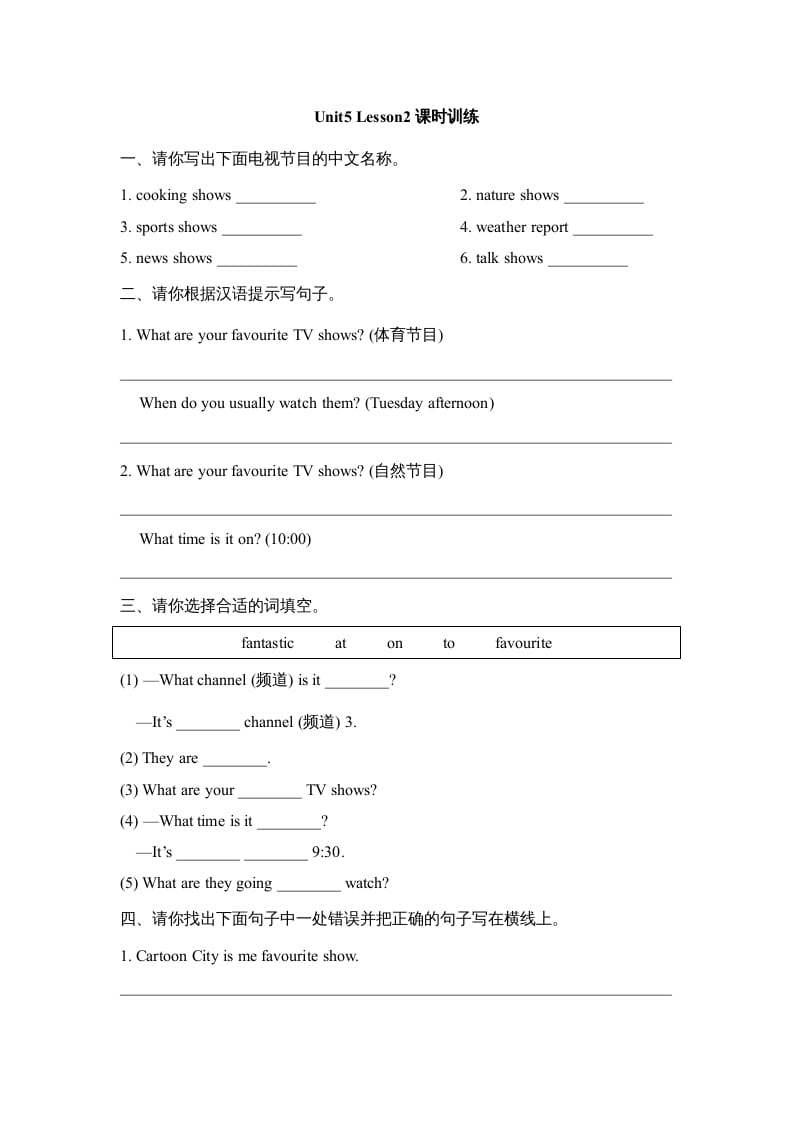五年级英语上册Unit5_Lesson2课时训练（人教版一起点）-我要学科网