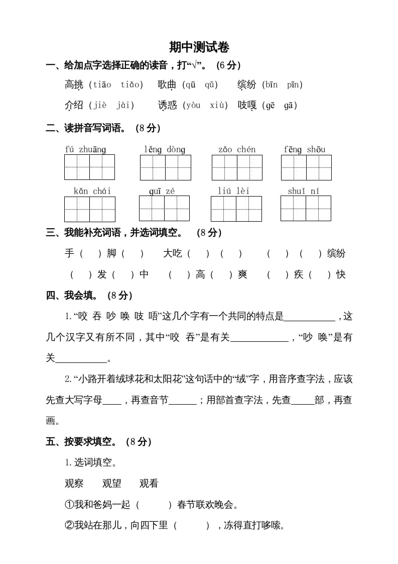 三年级语文上册期中测试版(12)（部编版）-我要学科网