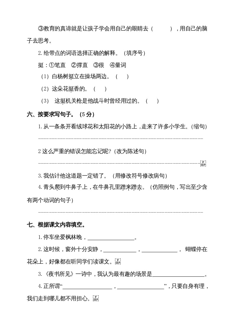 图片[2]-三年级语文上册期中测试版(12)（部编版）-我要学科网