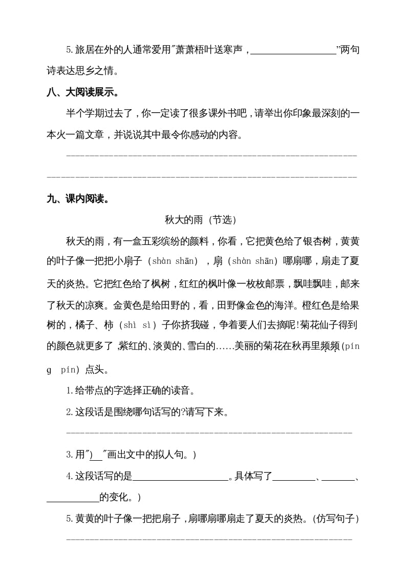 图片[3]-三年级语文上册期中测试版(12)（部编版）-我要学科网