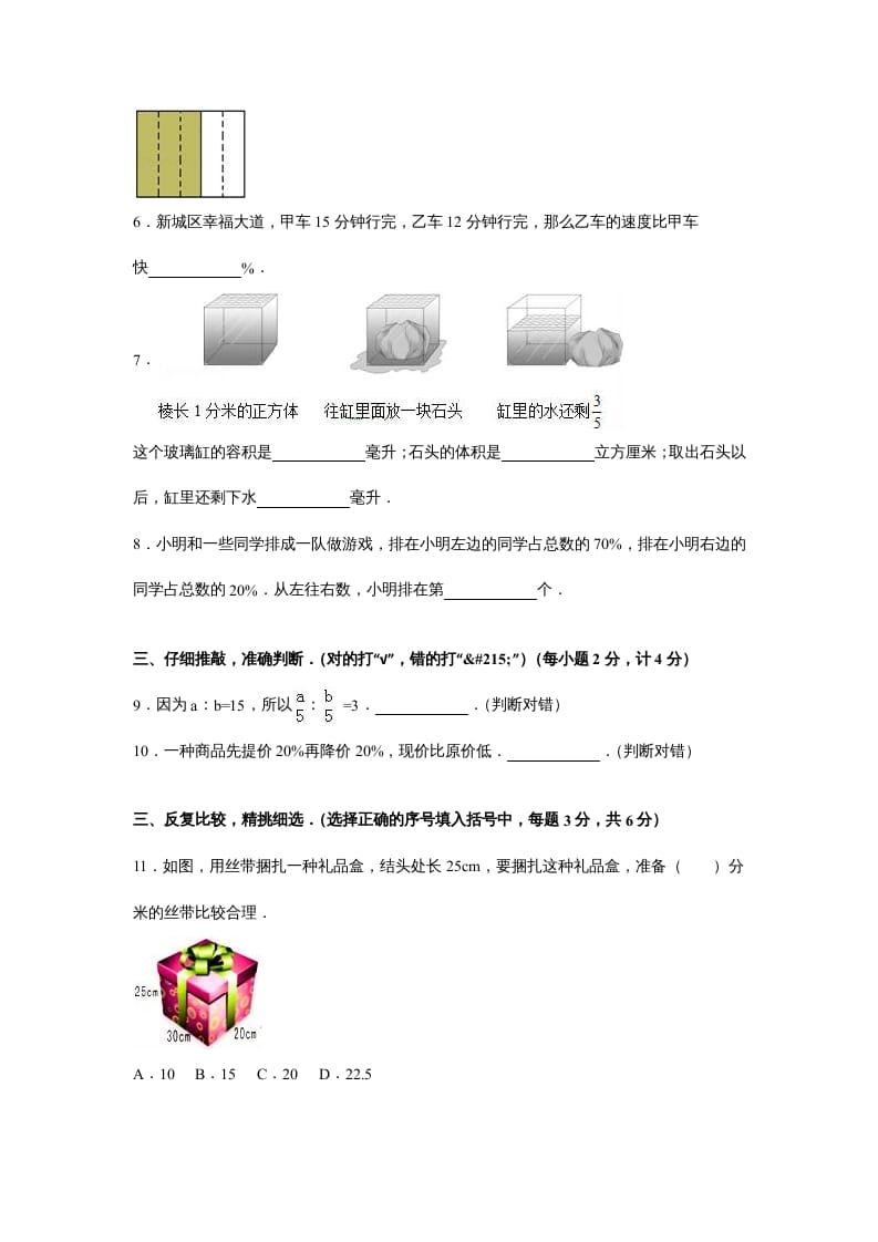 图片[2]-六年级数学上册苏教版六年级上学期期末测试卷9期末检测试卷（苏教版）-我要学科网