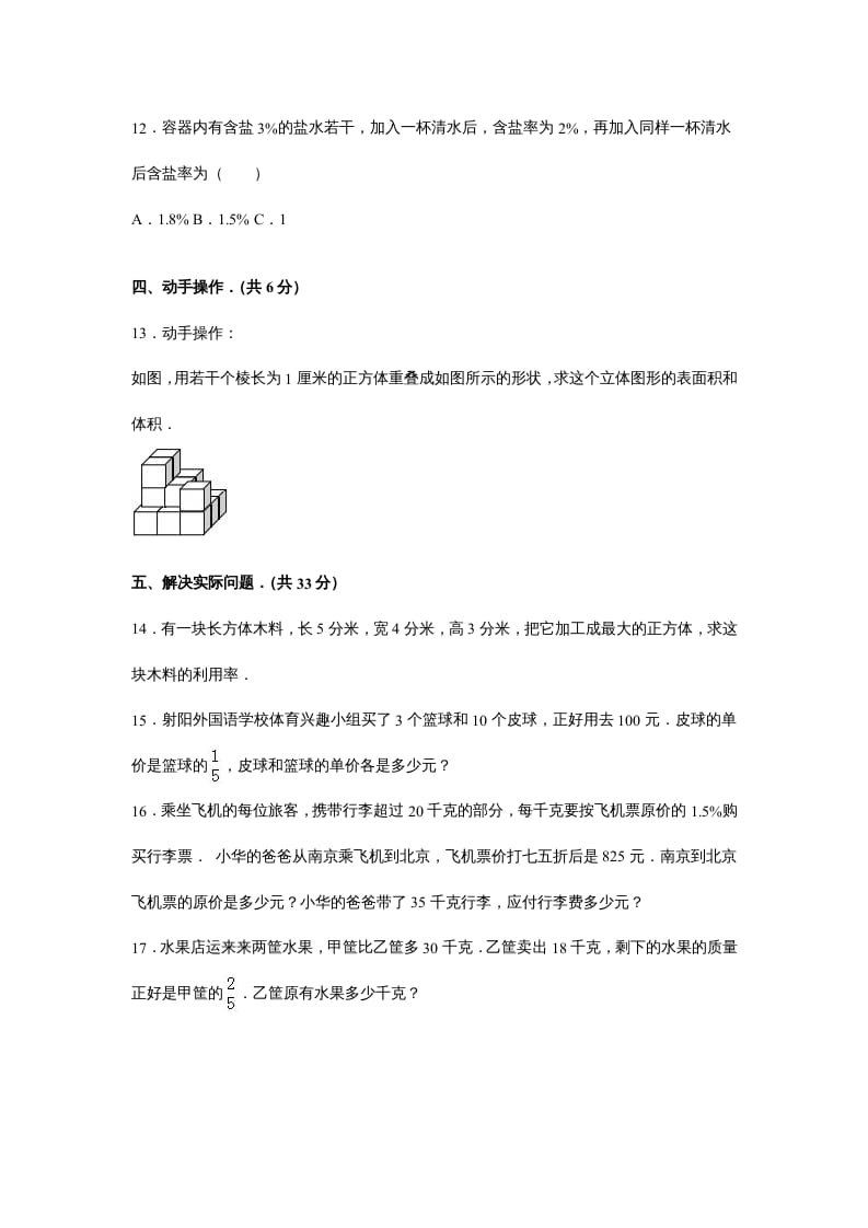 图片[3]-六年级数学上册苏教版六年级上学期期末测试卷9期末检测试卷（苏教版）-我要学科网