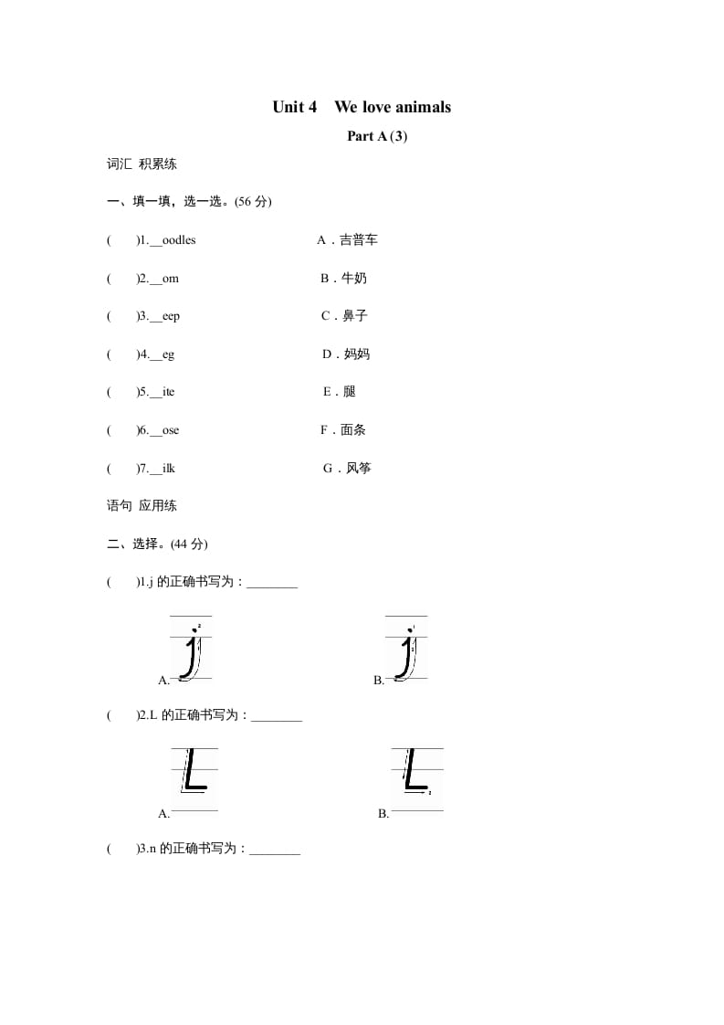 三年级英语上册课时测评unit4Weloveanimals-PartA(3)（人教PEP）-我要学科网
