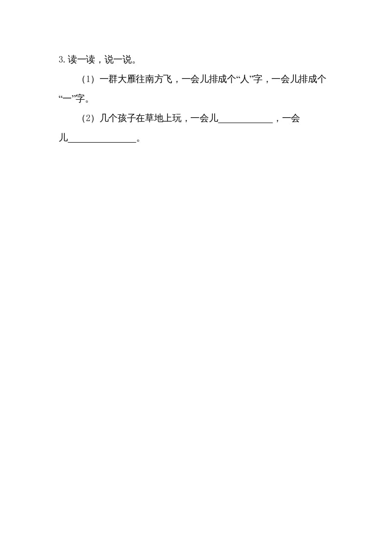图片[2]-一年级语文上册1秋天（部编版）-我要学科网