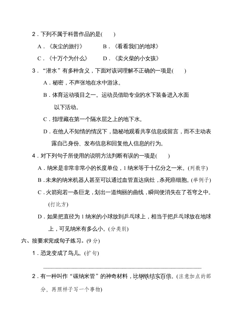 图片[2]-四年级语文下册第二单元达标检测卷-我要学科网