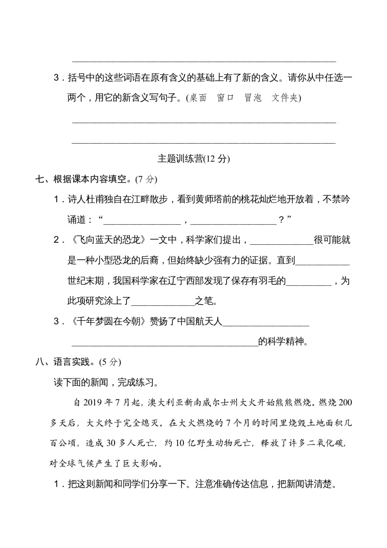 图片[3]-四年级语文下册第二单元达标检测卷-我要学科网