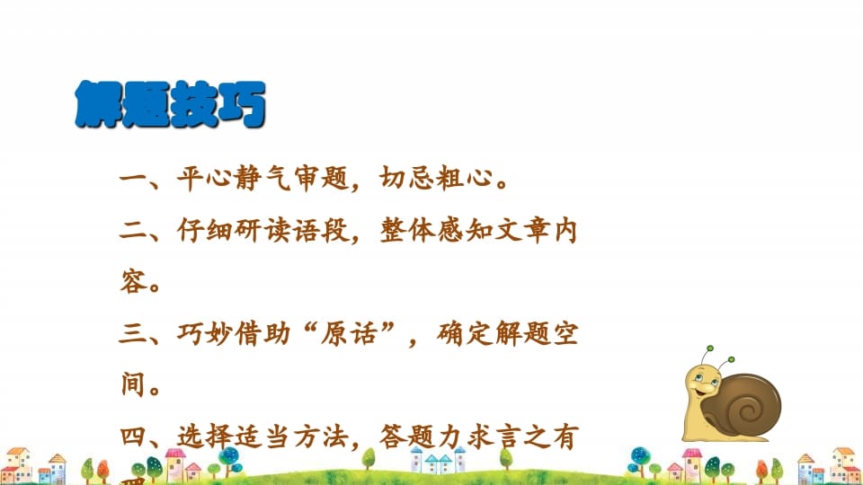 图片[2]-四年级语文上册5.专项复习之五课外阅读专项-我要学科网