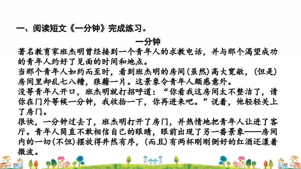 图片[3]-四年级语文上册5.专项复习之五课外阅读专项-我要学科网